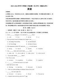 2023-2024学年八年级英语下学期第一次月考（南通卷）-2023-2024学年八年级英语下册单元重难点易错题精练（牛津译林版）