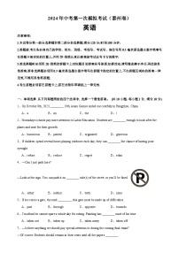 2024年中考英语第一次模拟考试（泰州卷）-2024年江苏省各地市中考英语模拟考试