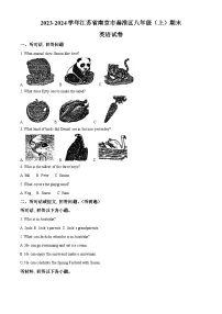 江苏省南京市秦淮区2023-2024学年八年级上学期期末英语试题（原卷版+解析版）