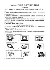 广东省汕头市金平区2023-2024学年八年级上学期期末英语试题（原卷版+解析版）