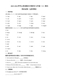 山东省烟台市海阳市2023-2024学年七年级上学期期末英语试题（原卷版+解析版）