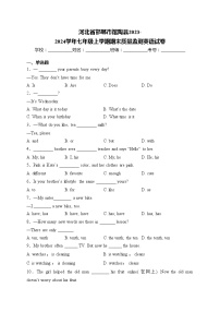 河北省邯郸市馆陶县2023-2024学年七年级上学期期末质量监测英语试卷(含答案)