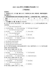 河南省漯河市舞阳县2023-2024学年八年级上学期期末考试英语试题