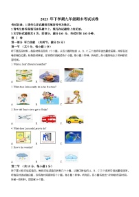 湖南省常德市鼎城区2023-2024学年九年级上学期期末考试英语试题