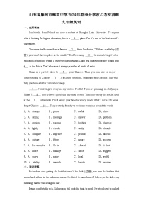 山东省滕州市鲍沟中学2023-2024学年下学期开学收心考检测题九年级英语试题