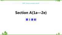 初中英语Unit 3 How do you get to school?Section A课前预习ppt课件