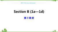 七年级下册Section B授课课件ppt