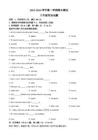 河北省邯郸市广平县2023-2024学年八年级上学期期末考试英语试题（原卷版+解析版）