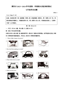 江苏省常州市溧阳市2023-2024学年七年级上学期期末质量调研测试英语试题（原卷版+解析版）