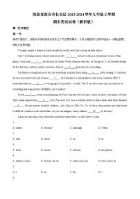 陕西省西安市长安区2023-2024学年九年级上学期期末英语试题（原卷版+解析版）