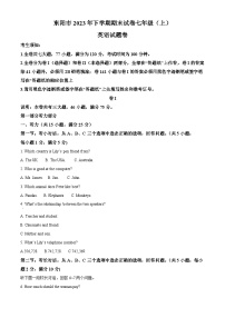 浙江省金华市东阳市2023-2024学年七年级上学期期末英语试题（原卷版+解析版）