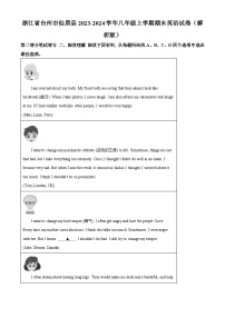 浙江省台州市仙居县2023-2024学年八年级上学期期末英语试题（原卷版+解析版）