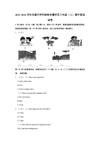 2023-2024学年内蒙古呼和浩特市赛罕区八年级上学期期中英语试卷（含答案）