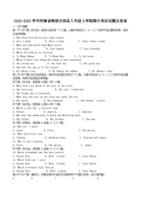 2022-2023学年河南省鹤壁市淇县八年级上学期期中英语试题及答案