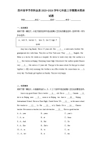 贵州省毕节市织金县2023-2024学年七年级上学期期末英语试题(含答案)