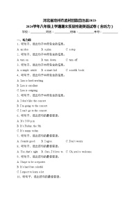 河北省沧州市孟村回族自治县2023-2024学年八年级上学期期末质量检测英语试卷(含答案)