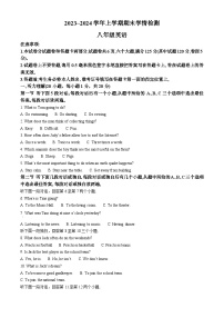 +河南省平顶山市郏县2023-2024学年八年级上学期期末学情检测英语试题（原卷版+解析版）