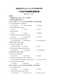 54，安徽省亳州市2023-2024学年八年级下学期开学测英语试卷