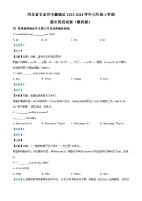 55，河北省石家庄市藁城区2023-2024学年七年级上学期期末英语试题