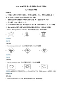 68，山东省济宁市嘉祥县2023-2024学年九年级上学期期末学业水平测试英语试题（）