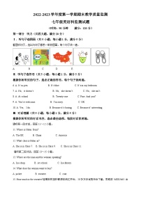 69， 海南省陵水县2022-2023学年七年级上学期期末教学质量监测英语试题