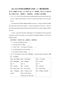 82，四川省绵阳市2023-2024学年七年级上学期期末英语试卷