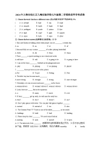 92，上海市松江区九峰实验学校2023-2024学年七年级下学期英语开学考试卷