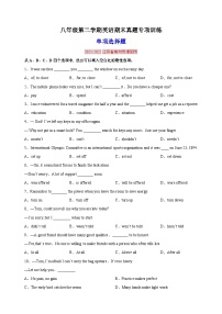 01 单项选择题-译林版英语八年级第二学期期末真题专项训练