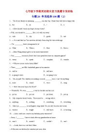 20 单项选择100题（2）-译林版英语七年级下学期期末复习真题专项训练