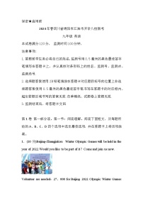 四川省绵阳市江油市初中八校联考2023-2024学年九年级下学期开学英语试题