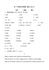 山东省齐河县马集乡中学2023-2024学年下学期开学摸底考试七年级英语试题