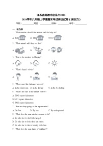 江苏省南通市启东市2023-2024学年八年级上学期期末考试英语试卷(含答案)