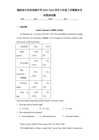 湖南省长沙市华益中学2023-2024学年七年级上学期期末考试英语试题(含答案)