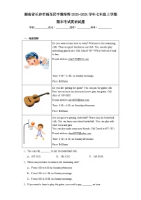 湖南省长沙市雨花区中雅培粹2023-2024学年七年级上学期期末考试英语试题(含答案)