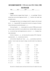 陕西省榆林市高新区第一中学2023-2024学年八年级上学期期末英语试题(含答案)