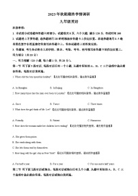 河南省南阳市桐柏县2023-2024学年九年级上学期期末英语试题（含听力）（原卷版+解析版）