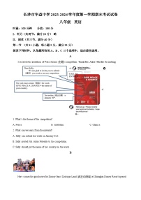 湖南省长沙市华益中学2023-2024学年八年级上学期期末考试英语试题（原卷版+解析版）