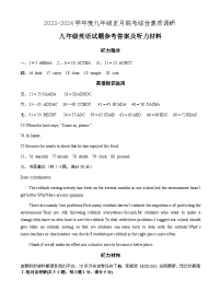 安徽省安庆市2023-2024学年九年级正月联考综合素质调研英语试卷(1)