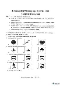 广东省惠州市光正实验学校2023-2024学年九年级上学期开学英语试卷