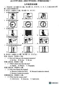 广东省惠州市水口中学2023-2024学年九年级下学期开学考试英语试卷