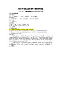 湖北省黄冈市浠水县部分学校2023-2024学年七年级下学期开学英语试题(1)