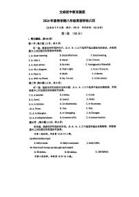 重庆开州区文峰教育集团2023-2024学年八年级下期英语入学试题