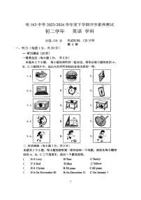 黑龙江省哈尔滨市一六三中学2023-2024学年下学期七年级开学英语测试