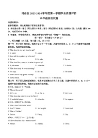 安徽省淮北市相山区2023-2024学年八年级上学期期末英语试题