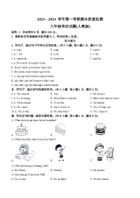 河北省邢台市威县2023-2024学年八年级上学期期末考试英语试题