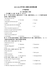 河南省驻马店市汝南县2023-2024学年八年级上学期期末英语试题