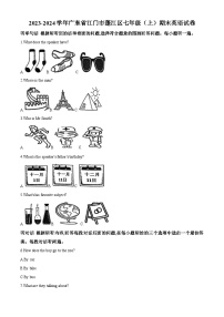 广东省江门市蓬江区2023-2024学年七年级上学期期末英语试题（原卷版+解析版）