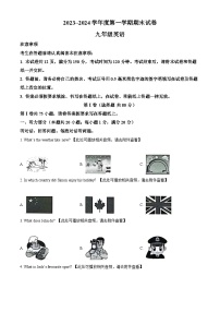 江苏省南通市海门区2023-2024学年九年级上学期期末英语试题（含听力）（原卷版+解析版）