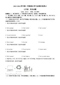 山东省德州市夏津县第四中学2023-2024学年九年级上学期期末英语试题（含听力）（原卷版+解析版）