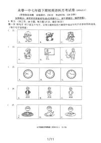 福建省泉州市永春第一中学2023-2024学年七年级下学期开学考试英语试题